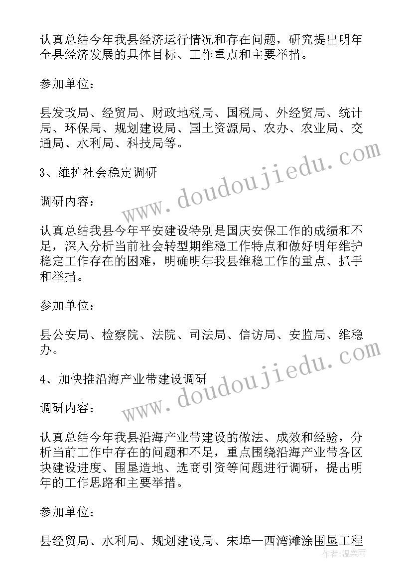 最新调研工作计划(模板10篇)