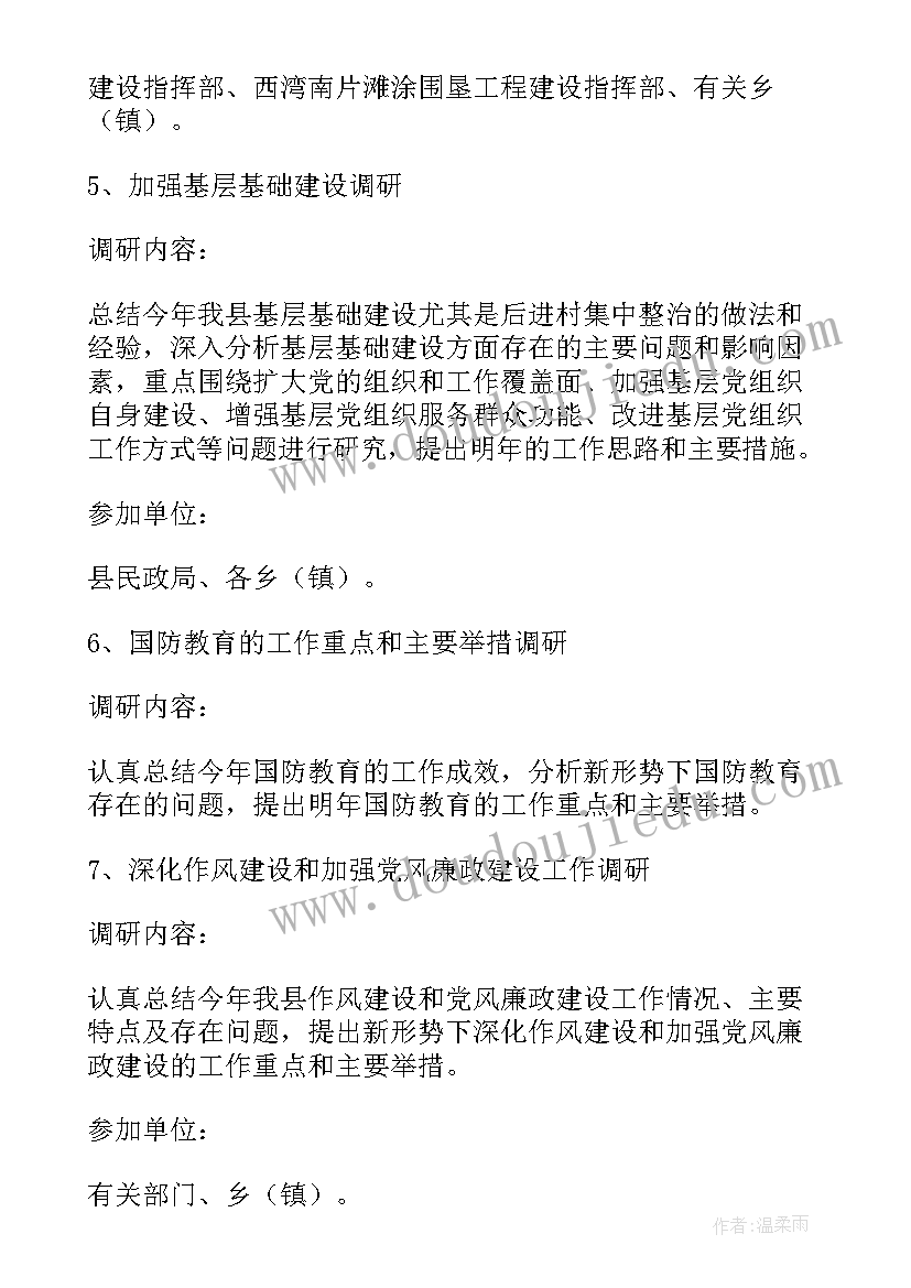 最新调研工作计划(模板10篇)