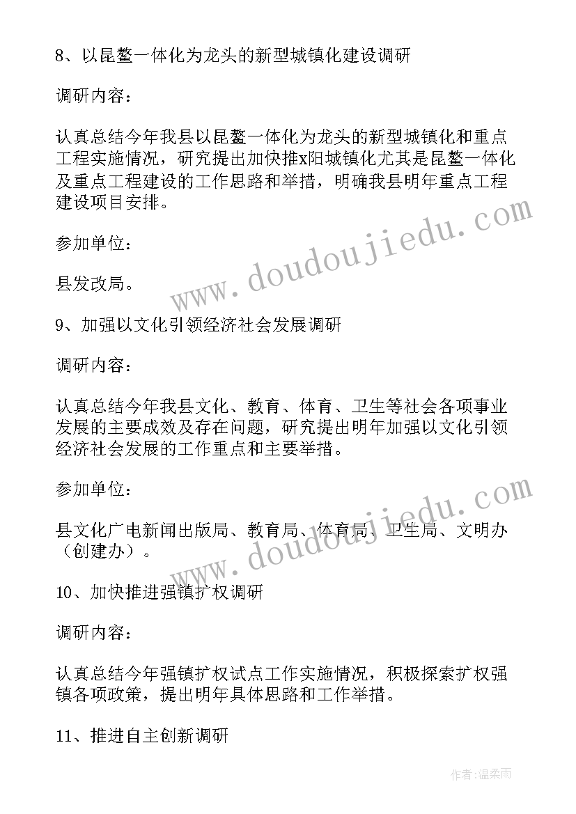 最新调研工作计划(模板10篇)