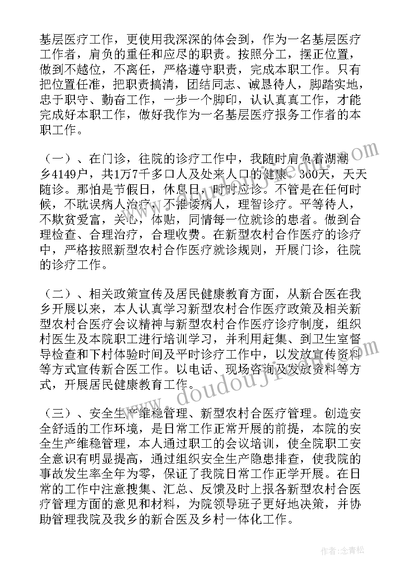 新疆医生工作计划表(模板10篇)