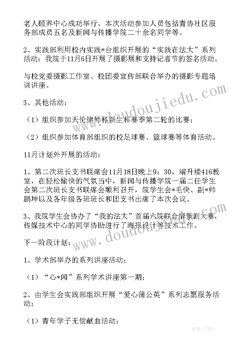 下阶段调整工作计划(通用5篇)