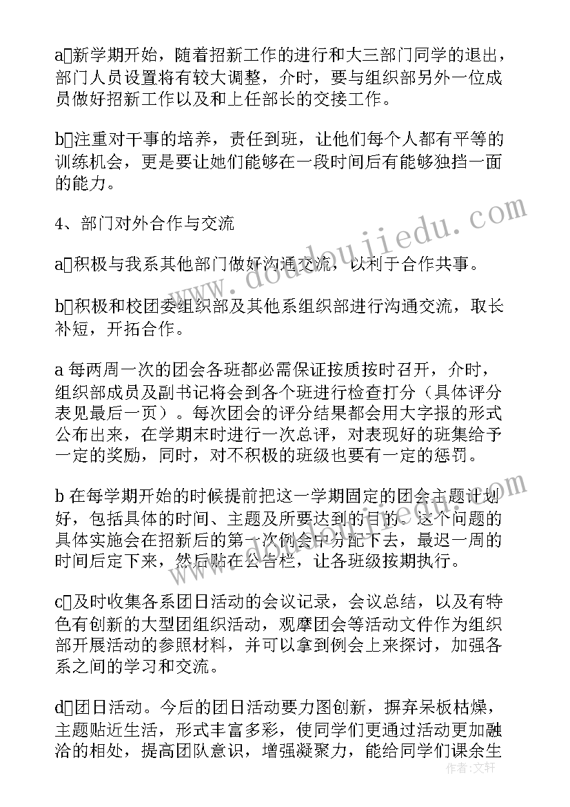 2023年社团组织部个人工作计划 组织部工作计划(精选5篇)