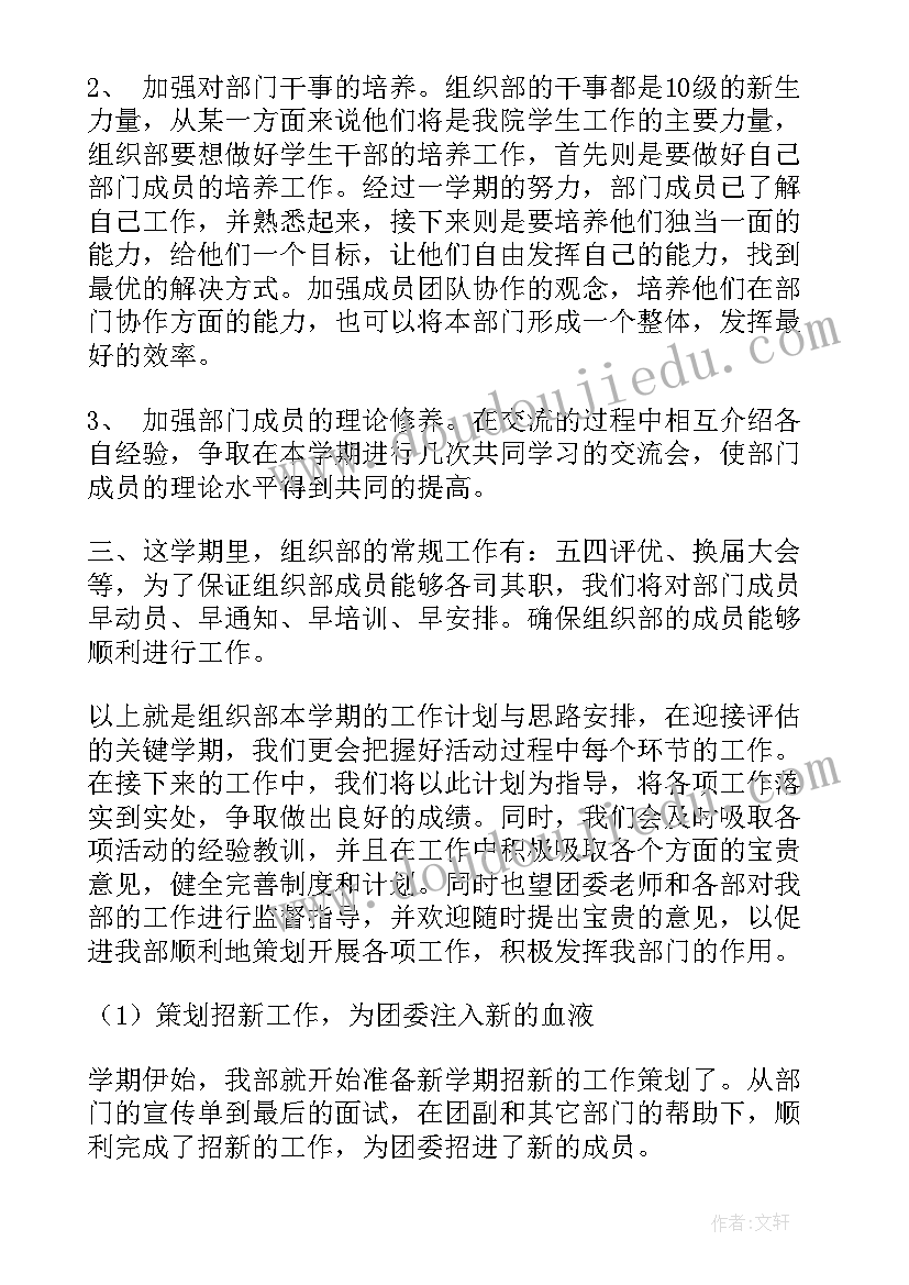 2023年社团组织部个人工作计划 组织部工作计划(精选5篇)