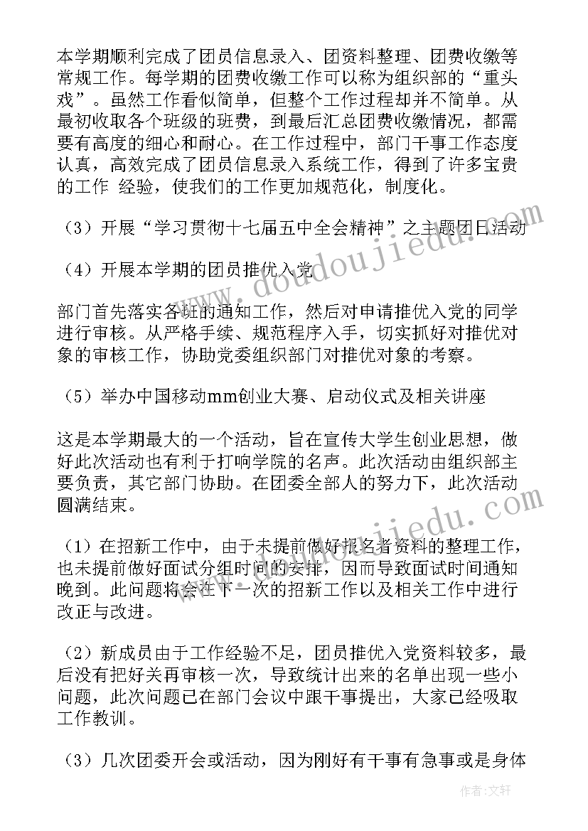 2023年社团组织部个人工作计划 组织部工作计划(精选5篇)