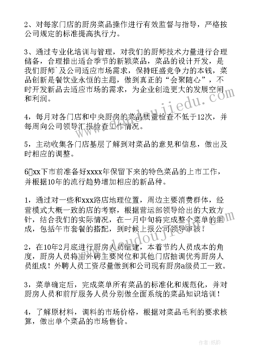 2023年面包新产品研发报告 研发部门工作计划(优秀8篇)