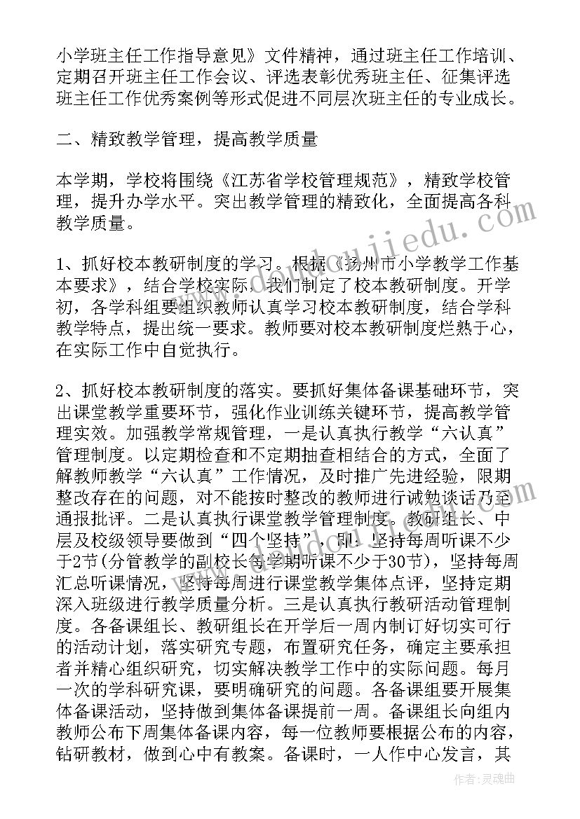 2023年编程手册教师工作计划 技校教师手册工作计划(实用5篇)