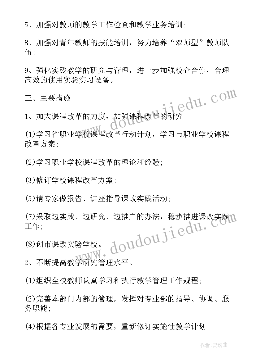 2023年编程手册教师工作计划 技校教师手册工作计划(实用5篇)