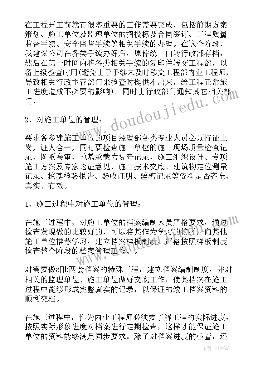 最新病历档案室管理制度 档案室工作计划(优秀6篇)