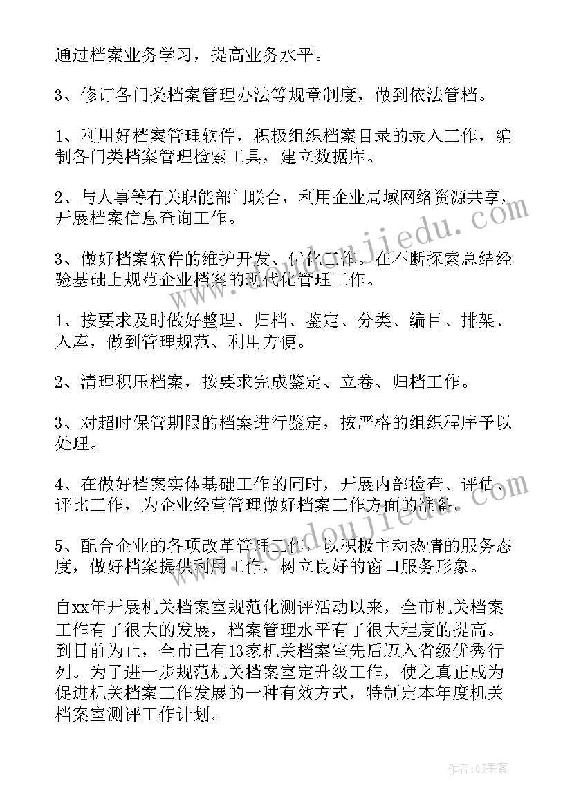 最新病历档案室管理制度 档案室工作计划(优秀6篇)