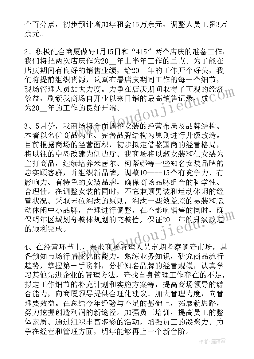 最新营运总监的工作内容 营运经理工作计划(优秀6篇)