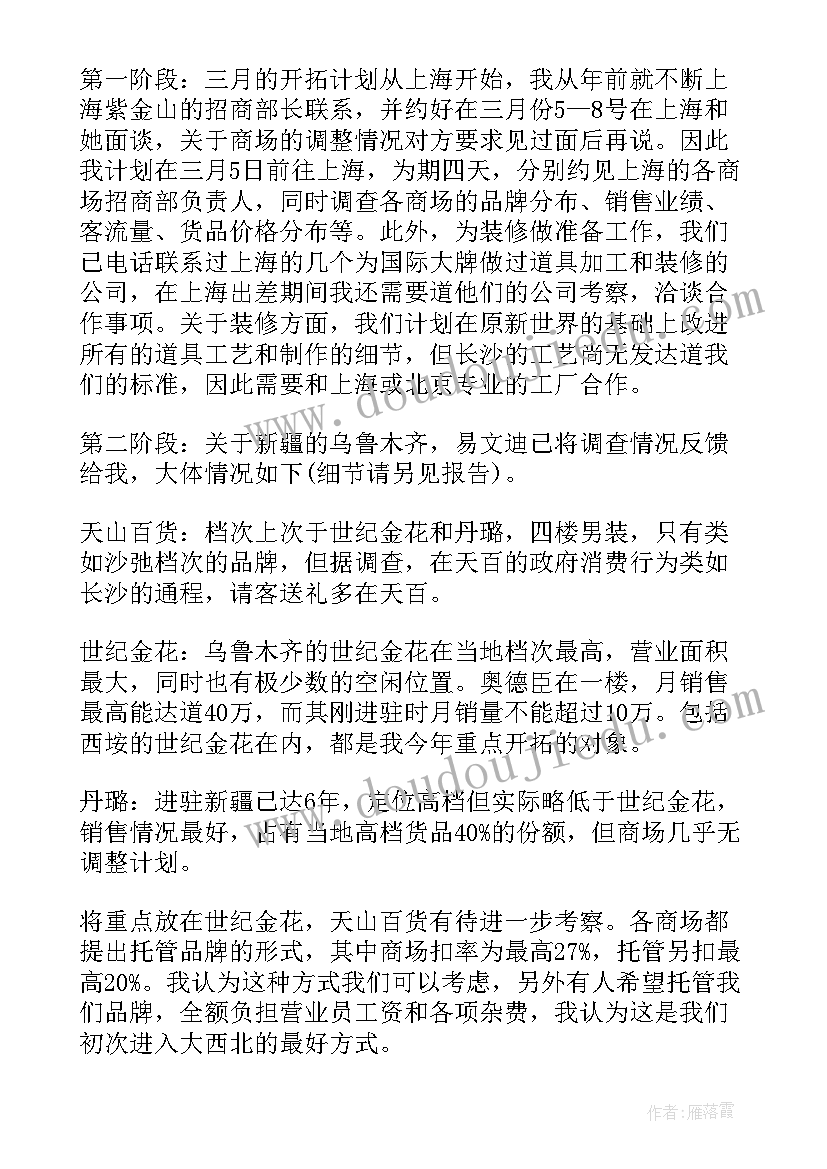 最新营运总监的工作内容 营运经理工作计划(优秀6篇)