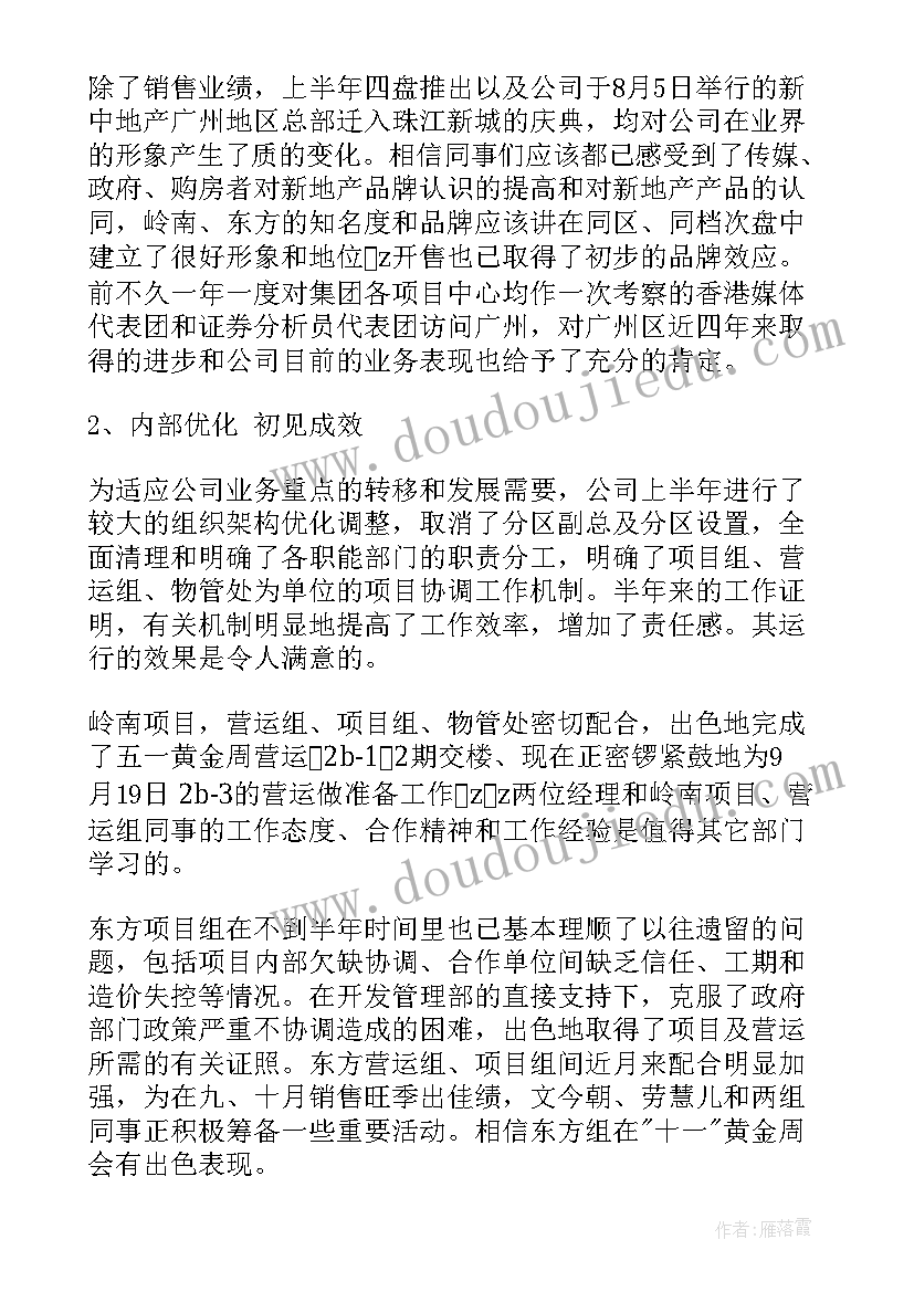 最新营运总监的工作内容 营运经理工作计划(优秀6篇)