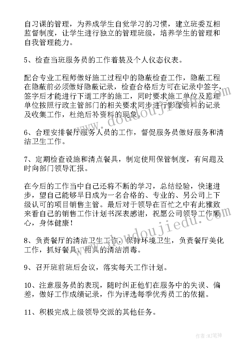 2023年餐饮工作总结和计划 餐饮工作计划(大全6篇)