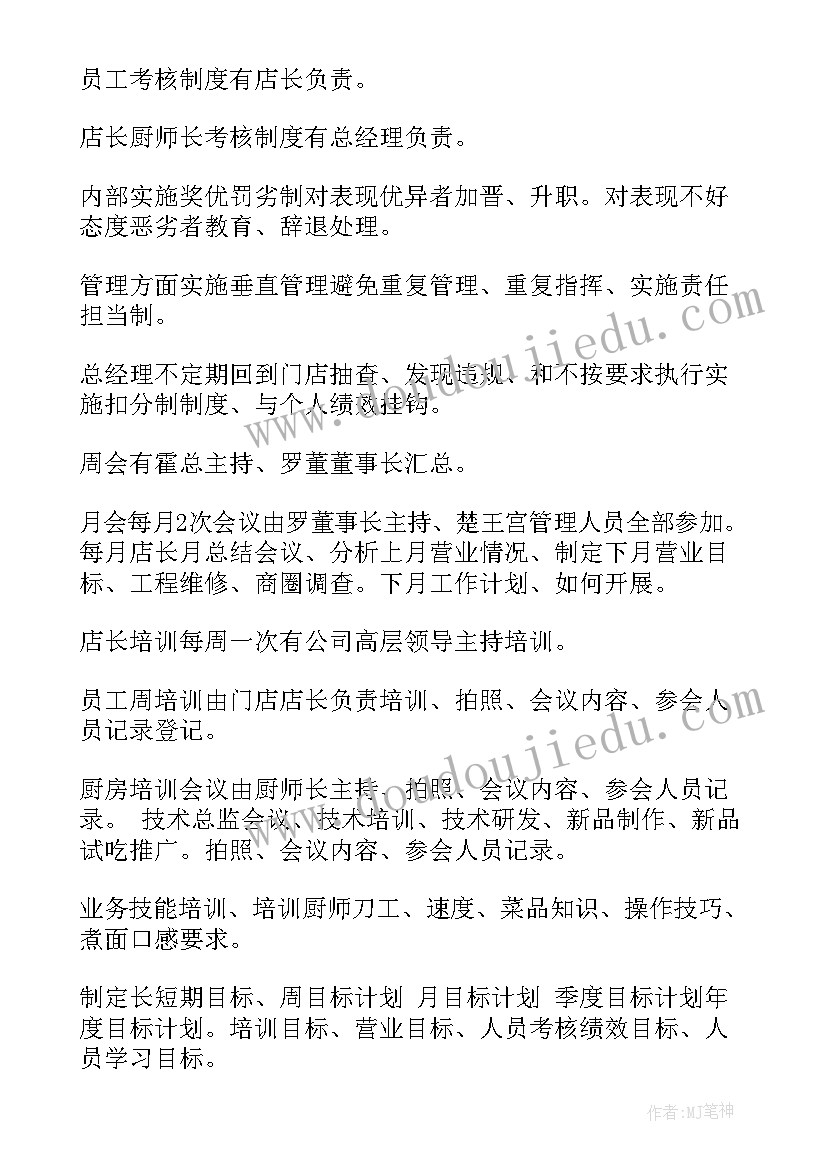 2023年餐饮工作总结和计划 餐饮工作计划(大全6篇)