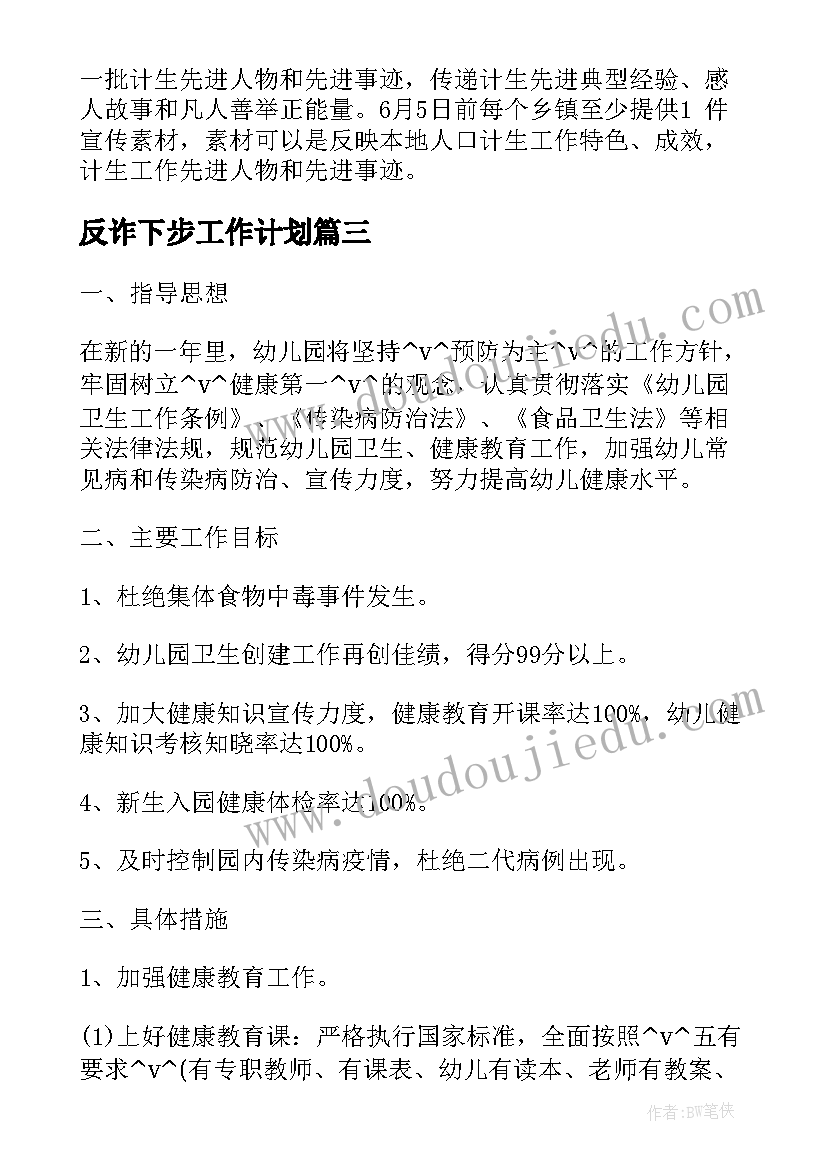 最新反诈下步工作计划(实用7篇)