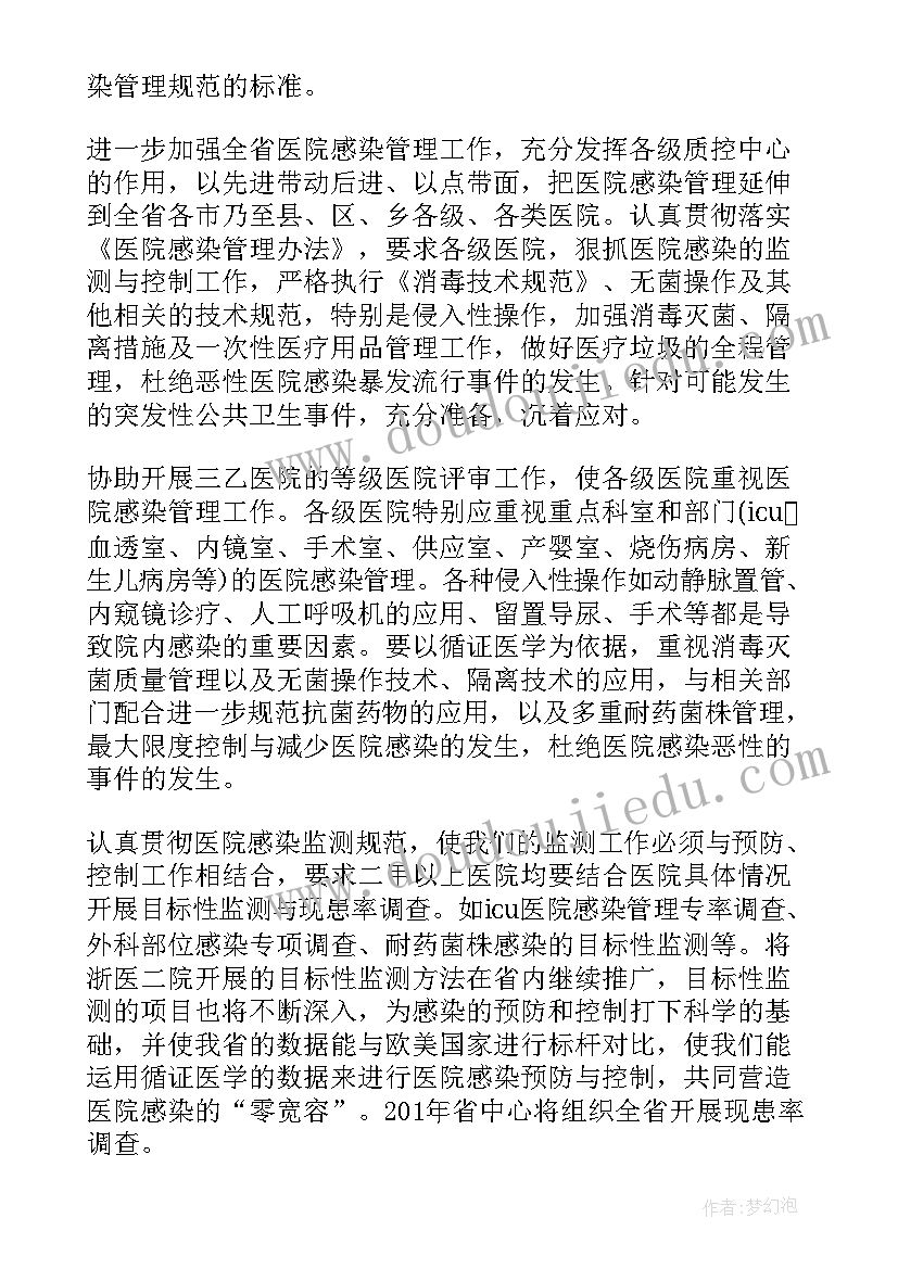 2023年儿科感染管理工作总结(优质7篇)