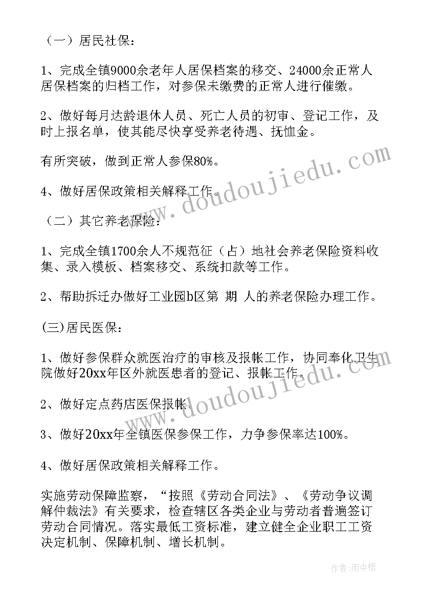 2023年廊坊社保工作计划下载(优质7篇)