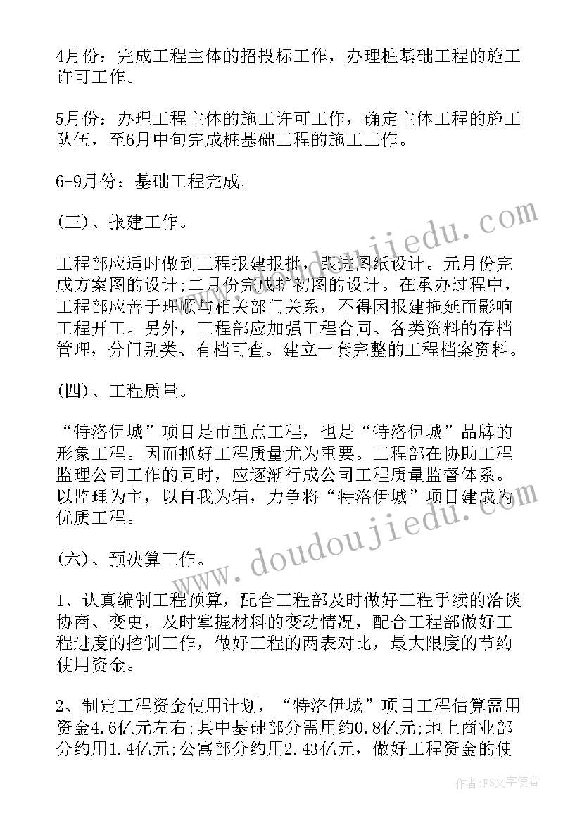 最新房产本月工作计划(大全6篇)