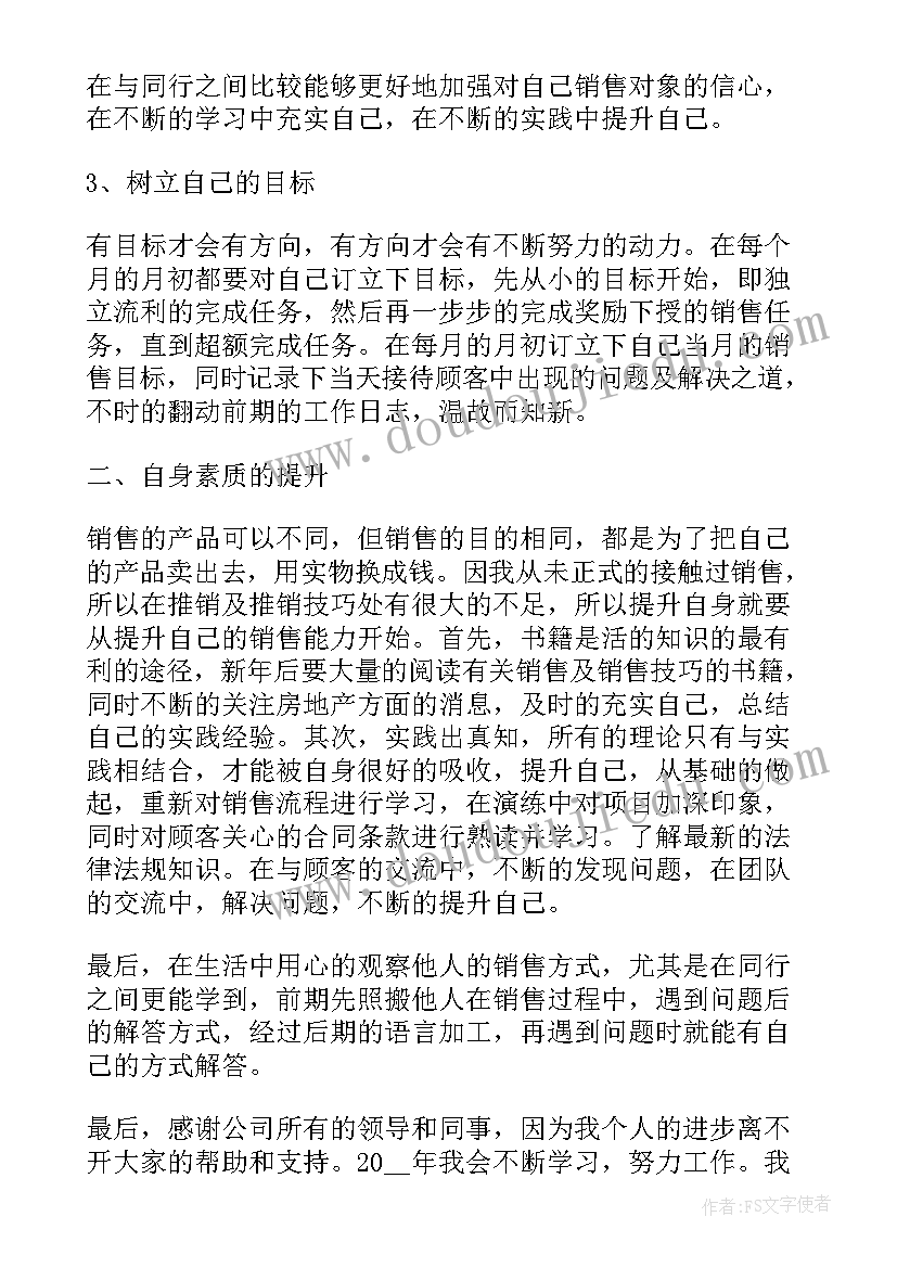 最新房产本月工作计划(大全6篇)