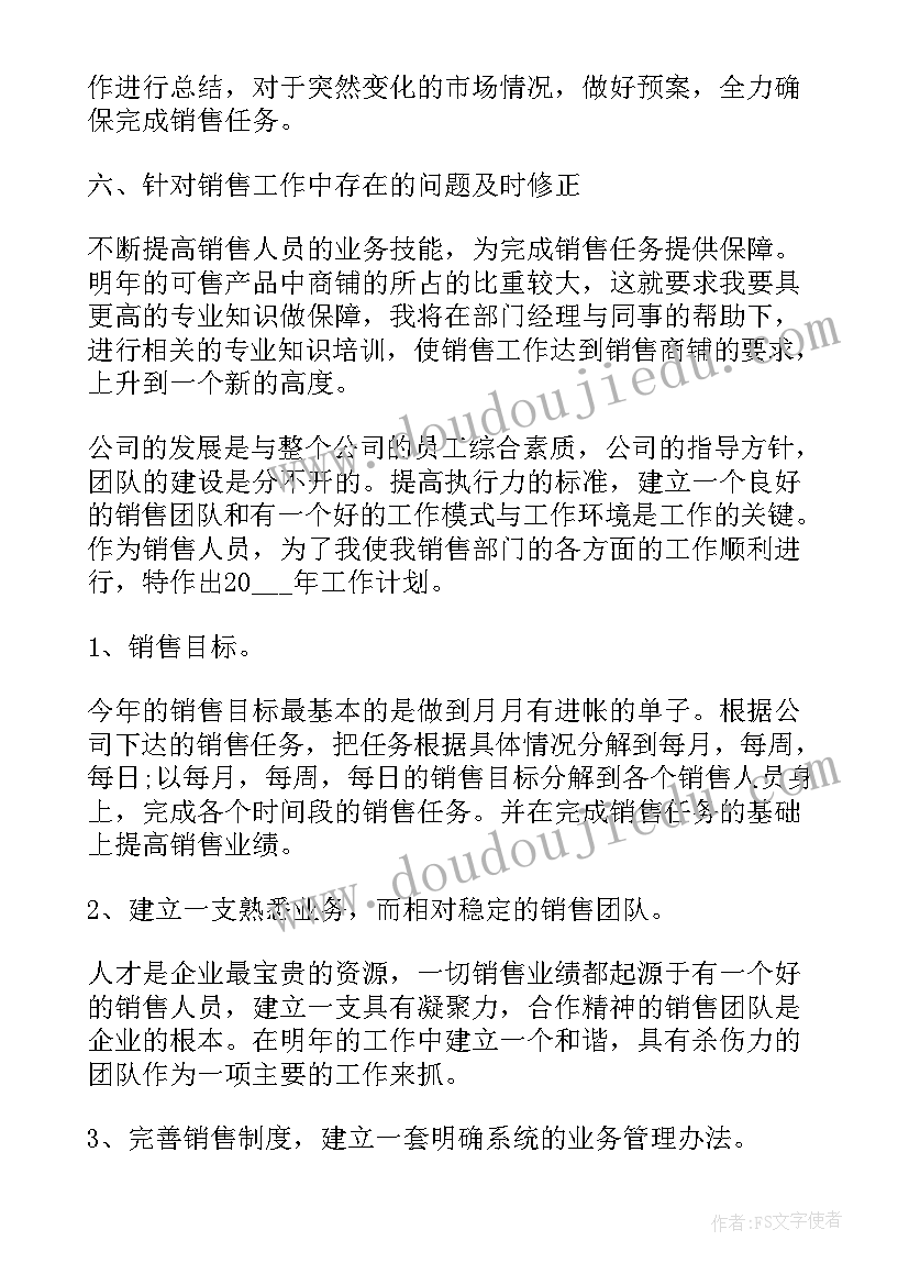 最新房产本月工作计划(大全6篇)