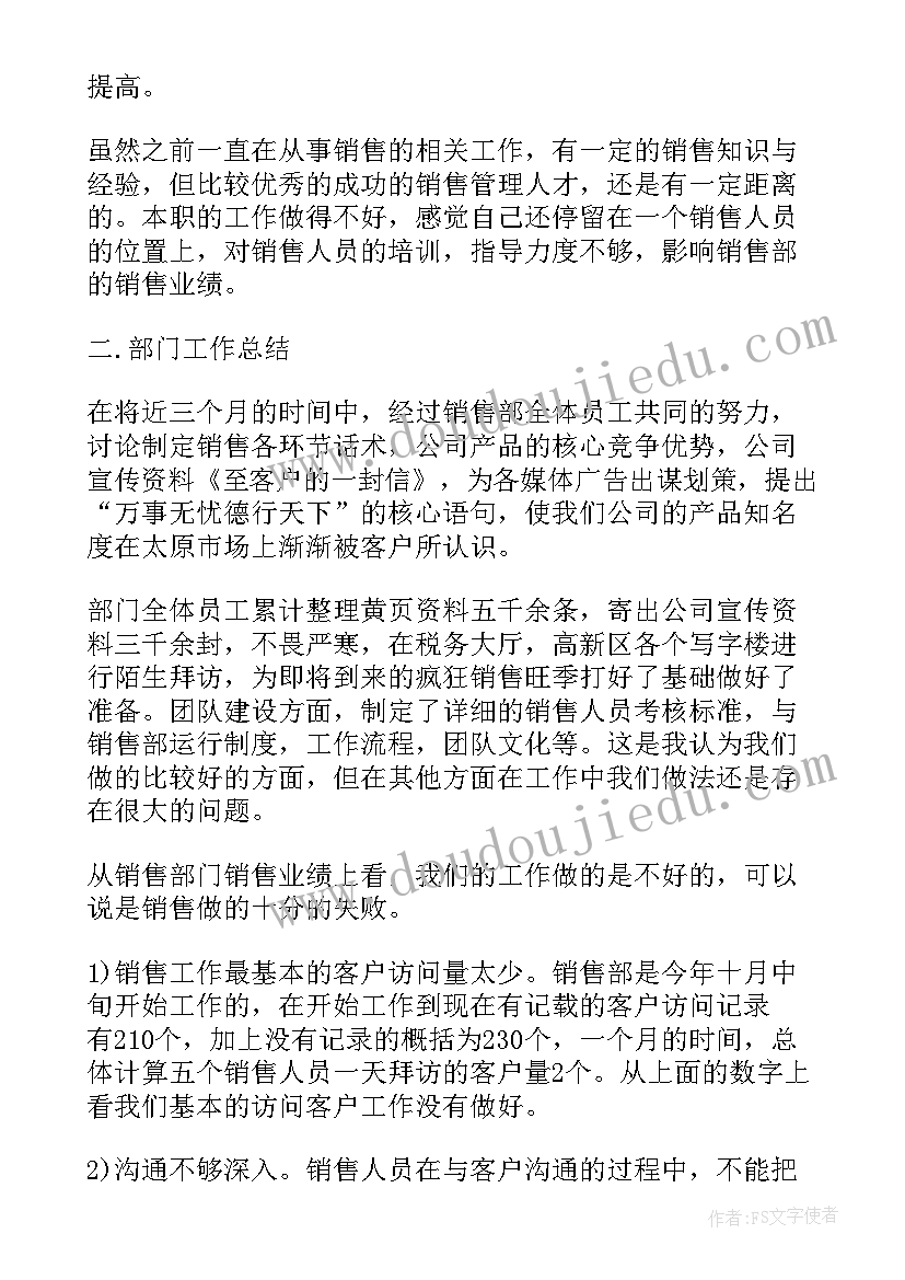 最新销售内务工作总结 销售工作计划书销售工作计划书销售工作计划书(通用8篇)