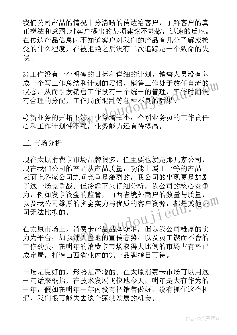 最新销售内务工作总结 销售工作计划书销售工作计划书销售工作计划书(通用8篇)