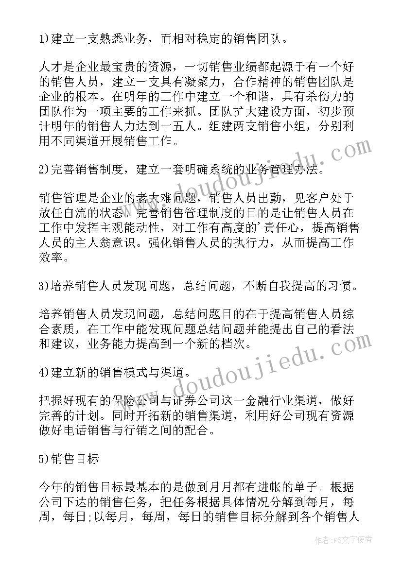 最新销售内务工作总结 销售工作计划书销售工作计划书销售工作计划书(通用8篇)