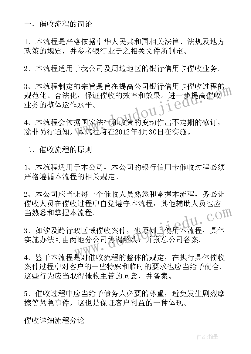 最新催收员工作计划正文 工作计划正文包括哪些内容(精选5篇)