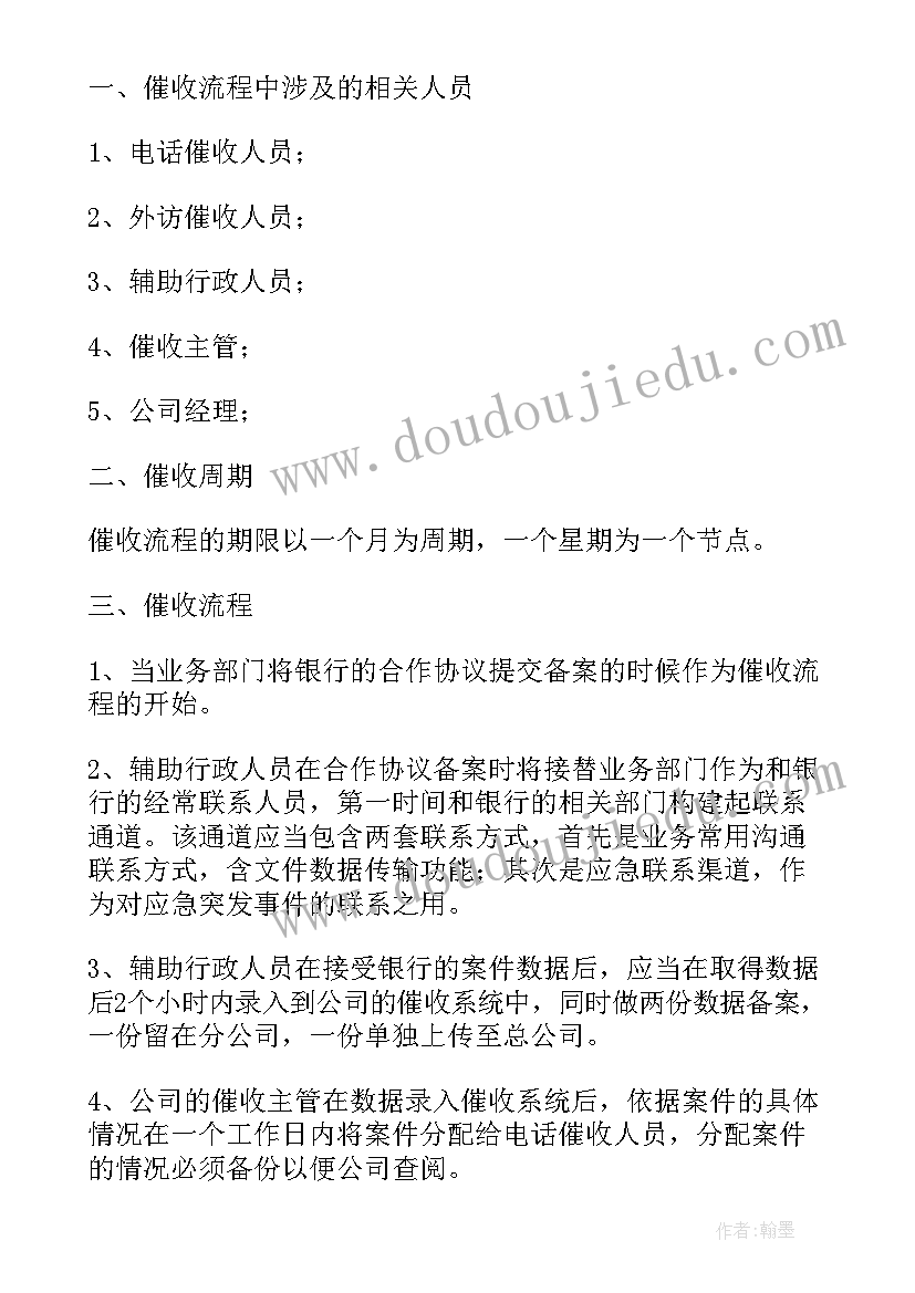 最新催收员工作计划正文 工作计划正文包括哪些内容(精选5篇)