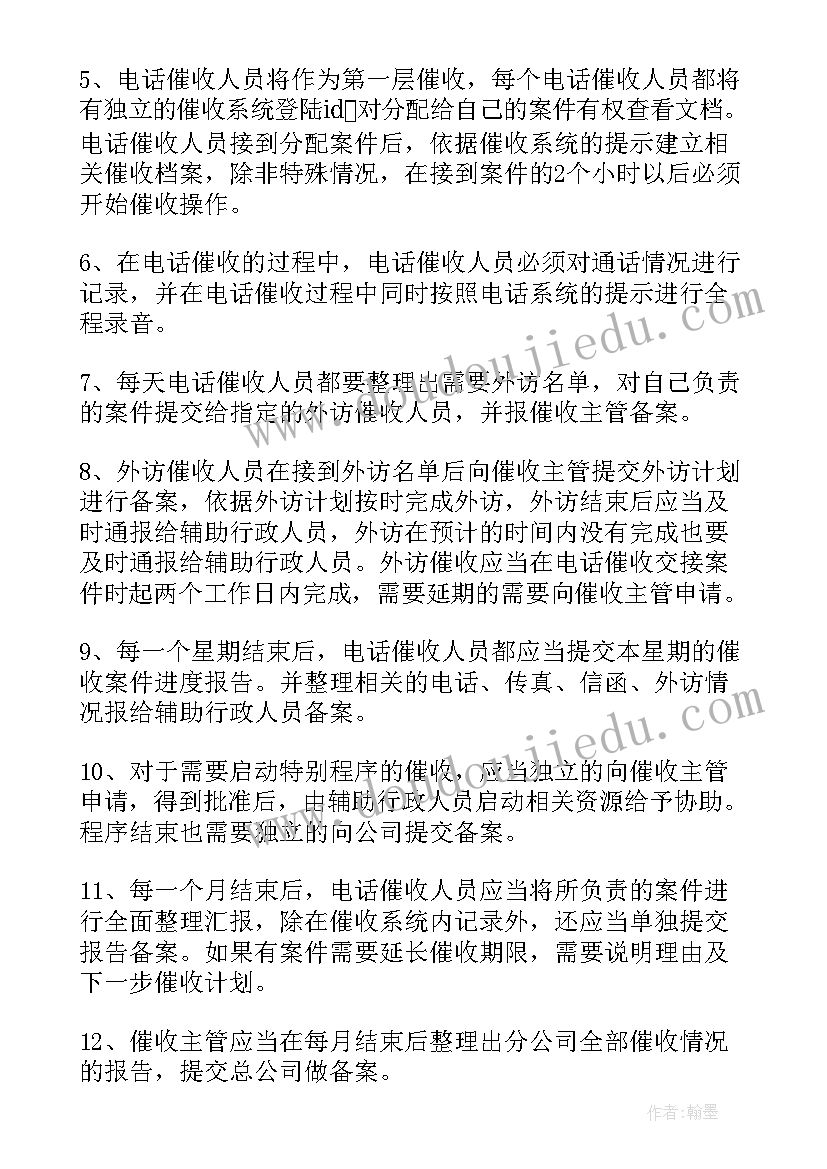 最新催收员工作计划正文 工作计划正文包括哪些内容(精选5篇)