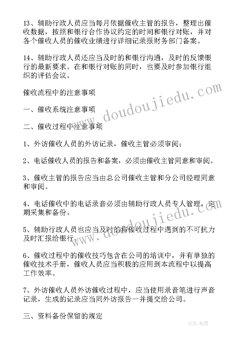 最新催收员工作计划正文 工作计划正文包括哪些内容(精选5篇)