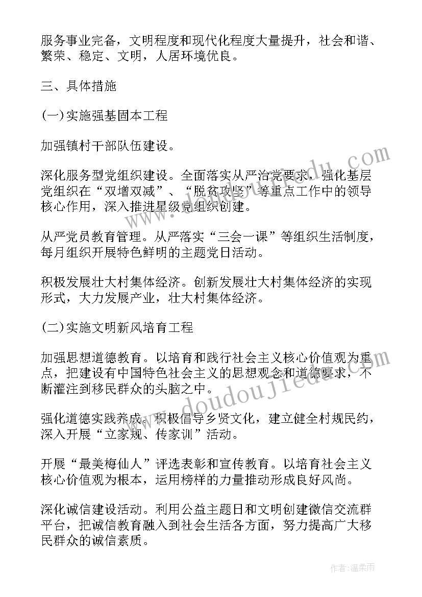 最新镇区项目建设工作计划书 乡镇项目建设工作计划汇报(优质5篇)