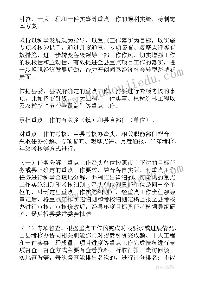 最新镇区项目建设工作计划书 乡镇项目建设工作计划汇报(优质5篇)