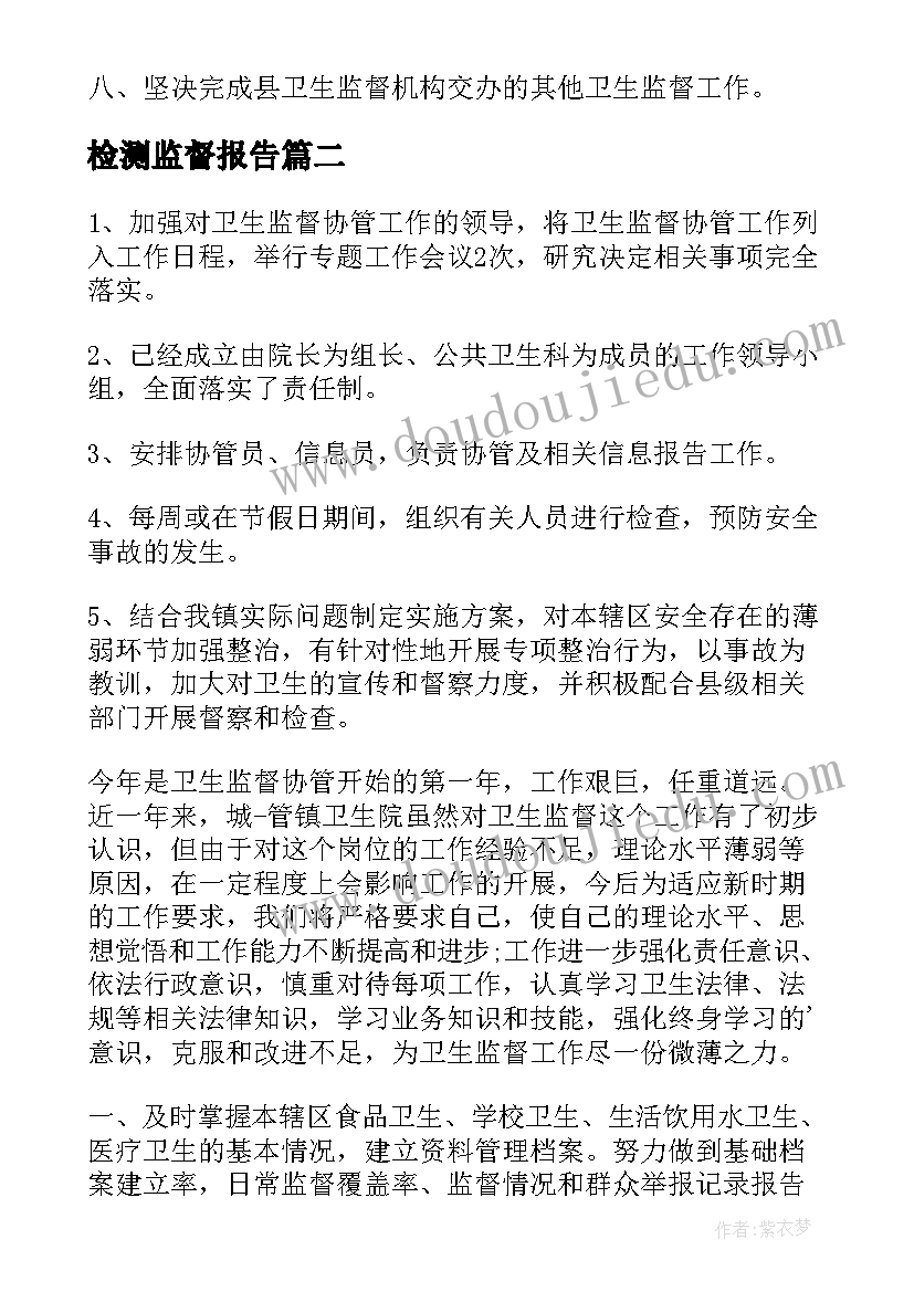 2023年检测监督报告(精选7篇)