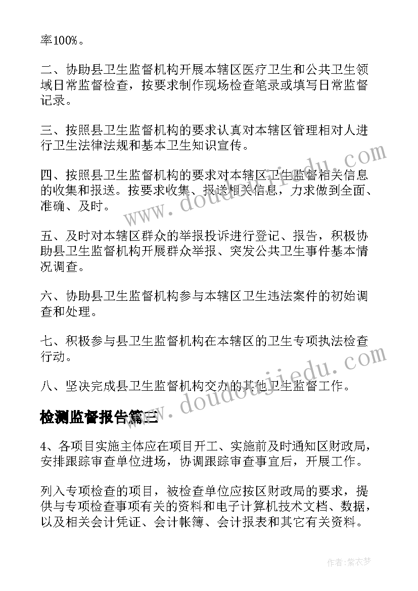 2023年检测监督报告(精选7篇)