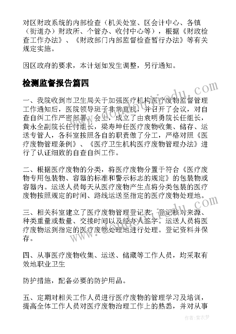 2023年检测监督报告(精选7篇)