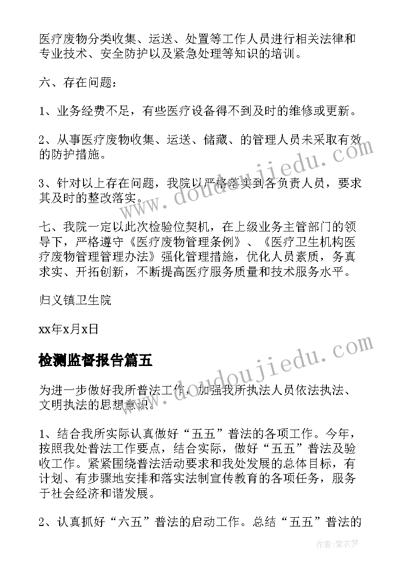 2023年检测监督报告(精选7篇)