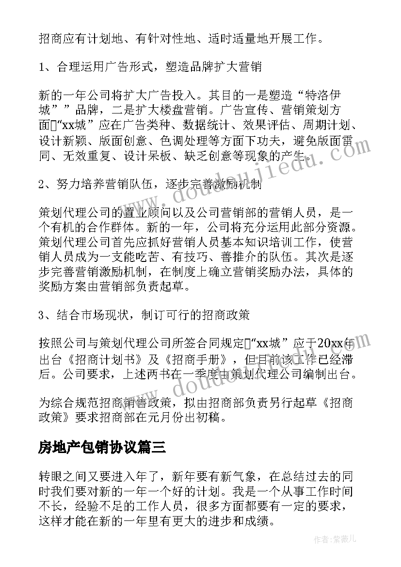 房地产包销协议(优质5篇)