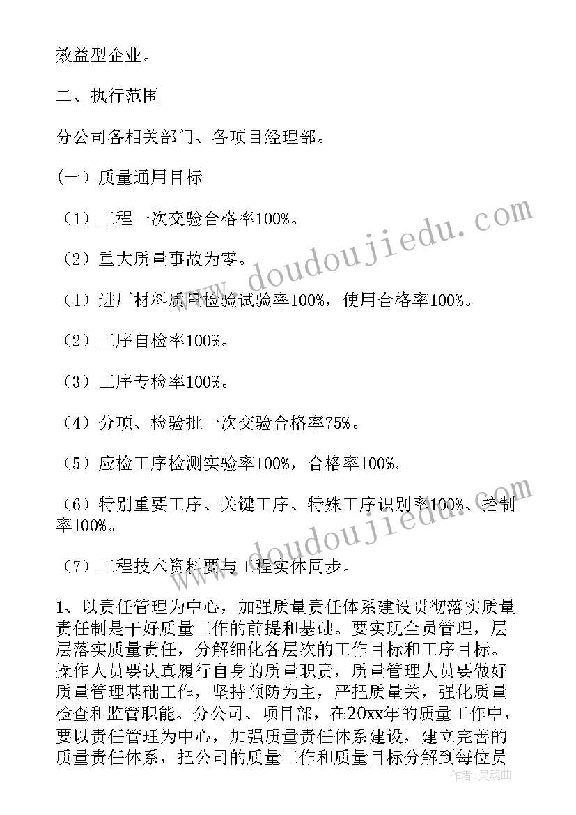 最新企业的质量工作计划(汇总9篇)