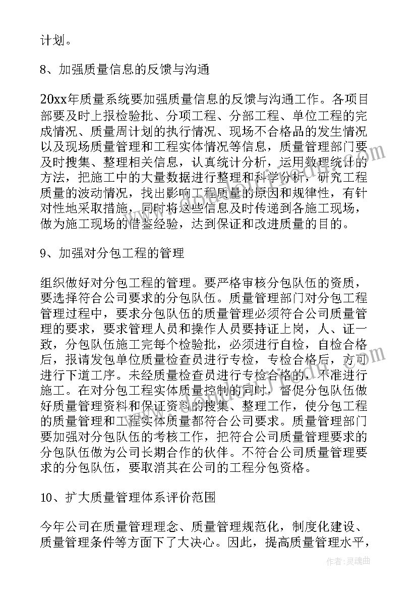 最新企业的质量工作计划(汇总9篇)