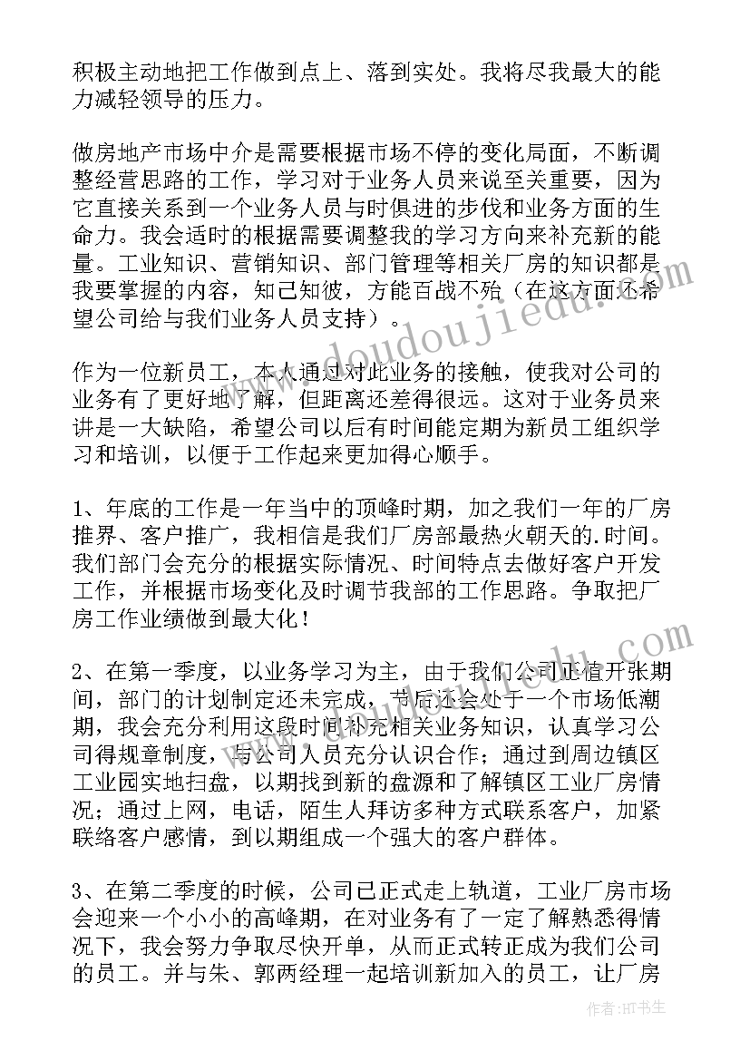 2023年会务人员工作计划(大全5篇)