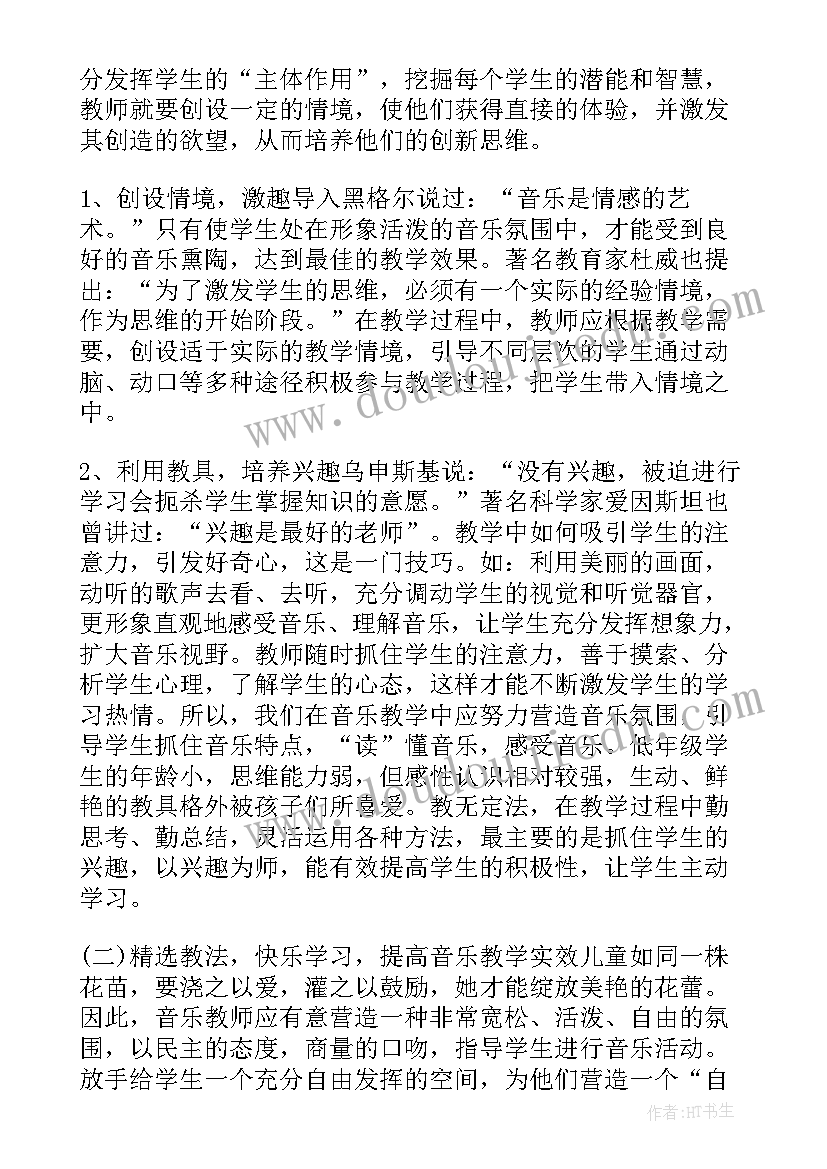 最新职高音乐教师工作总结(优质10篇)