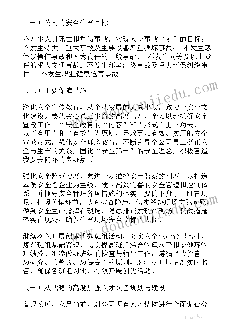 2023年创收计划方案(通用5篇)