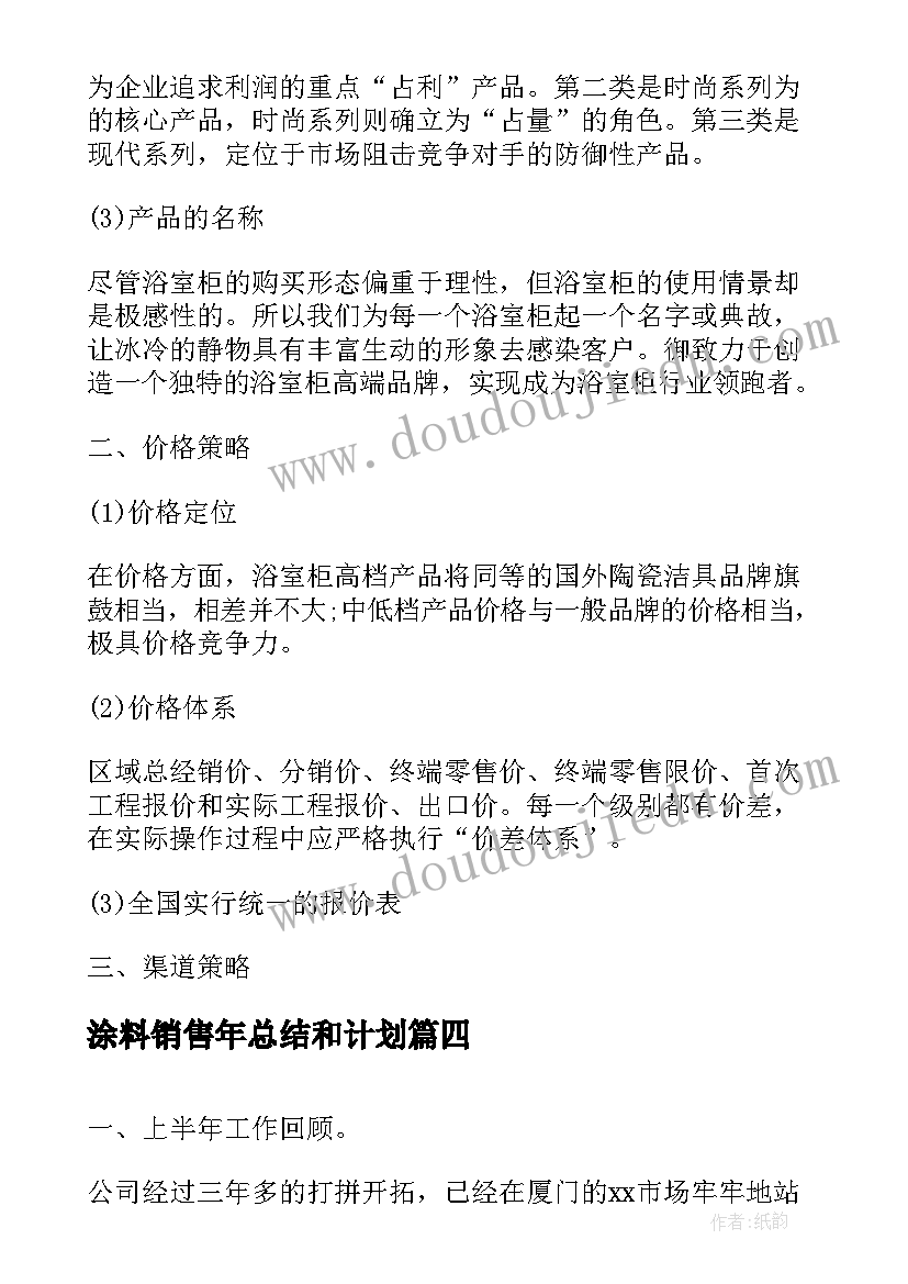 2023年涂料销售年总结和计划(汇总5篇)