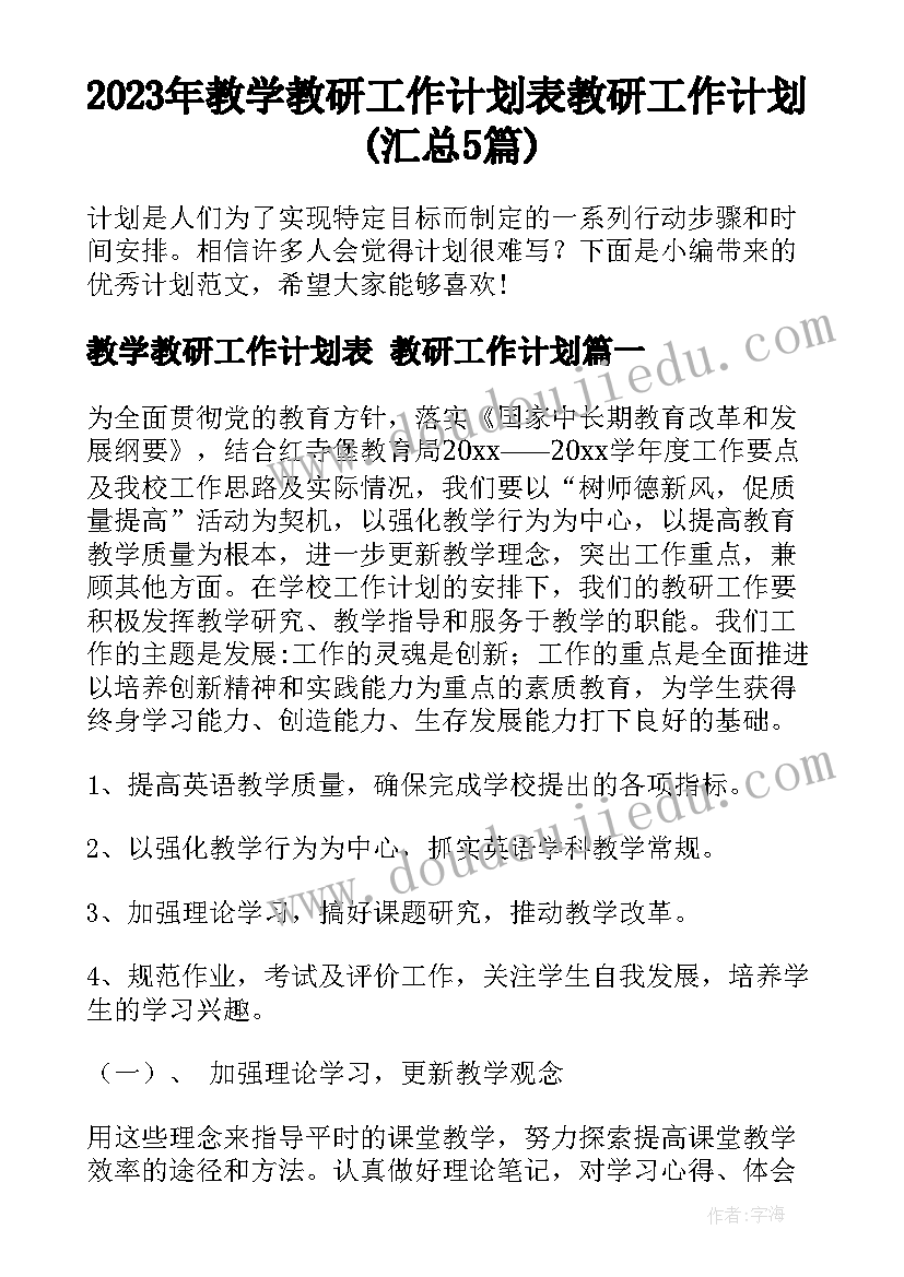 2023年外联部下学期工作计划(优质8篇)