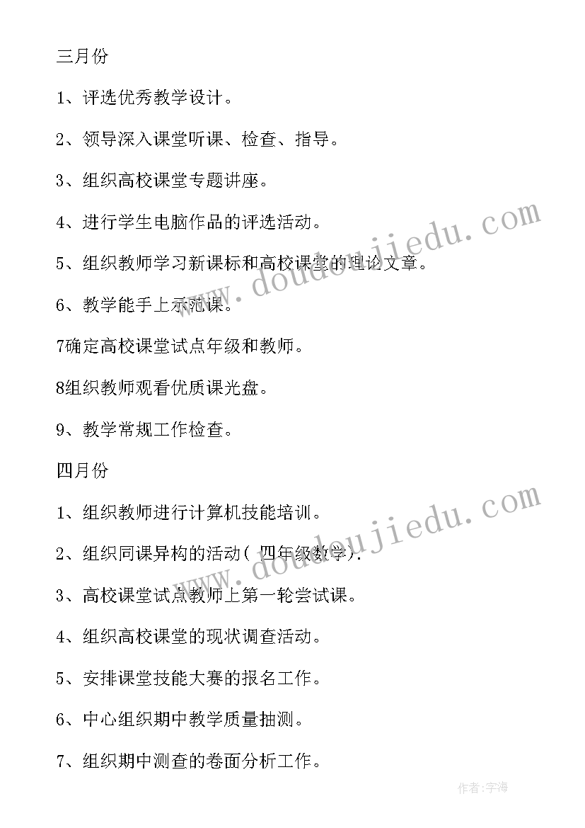 2023年外联部下学期工作计划(优质8篇)