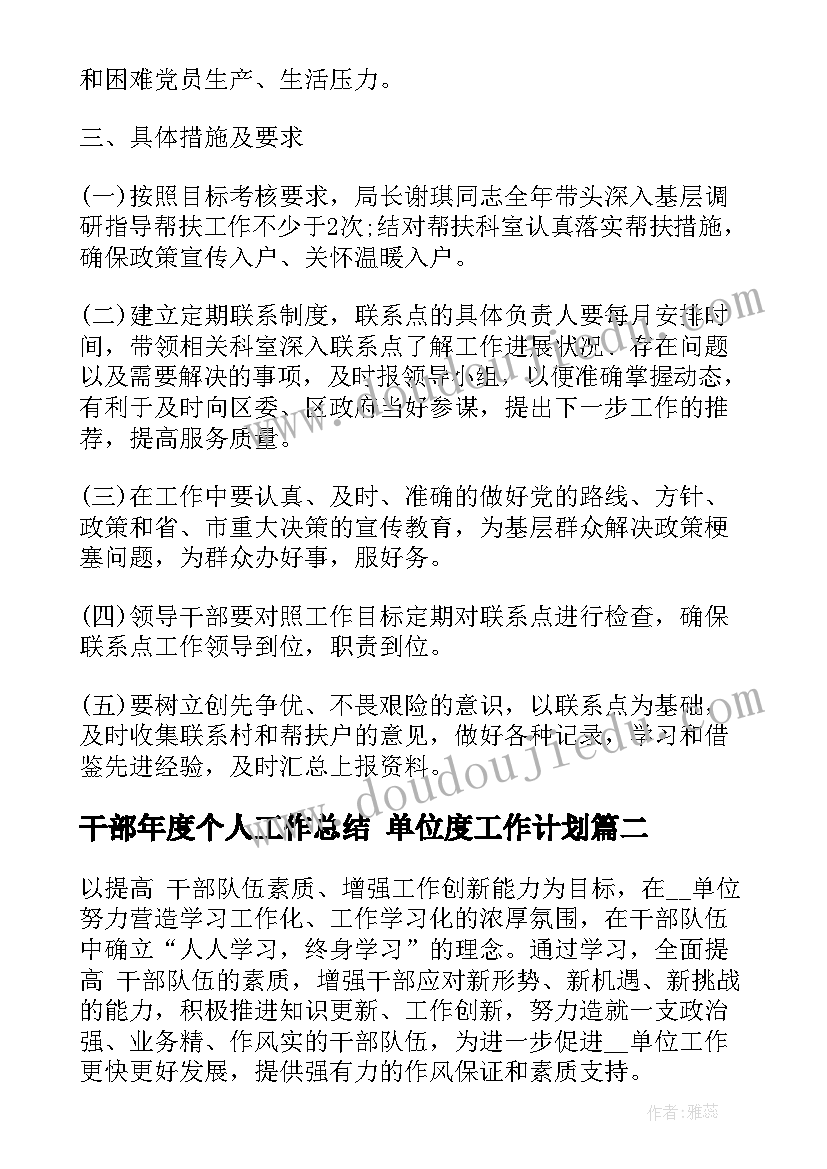 2023年干部年度个人工作总结 单位度工作计划(实用8篇)