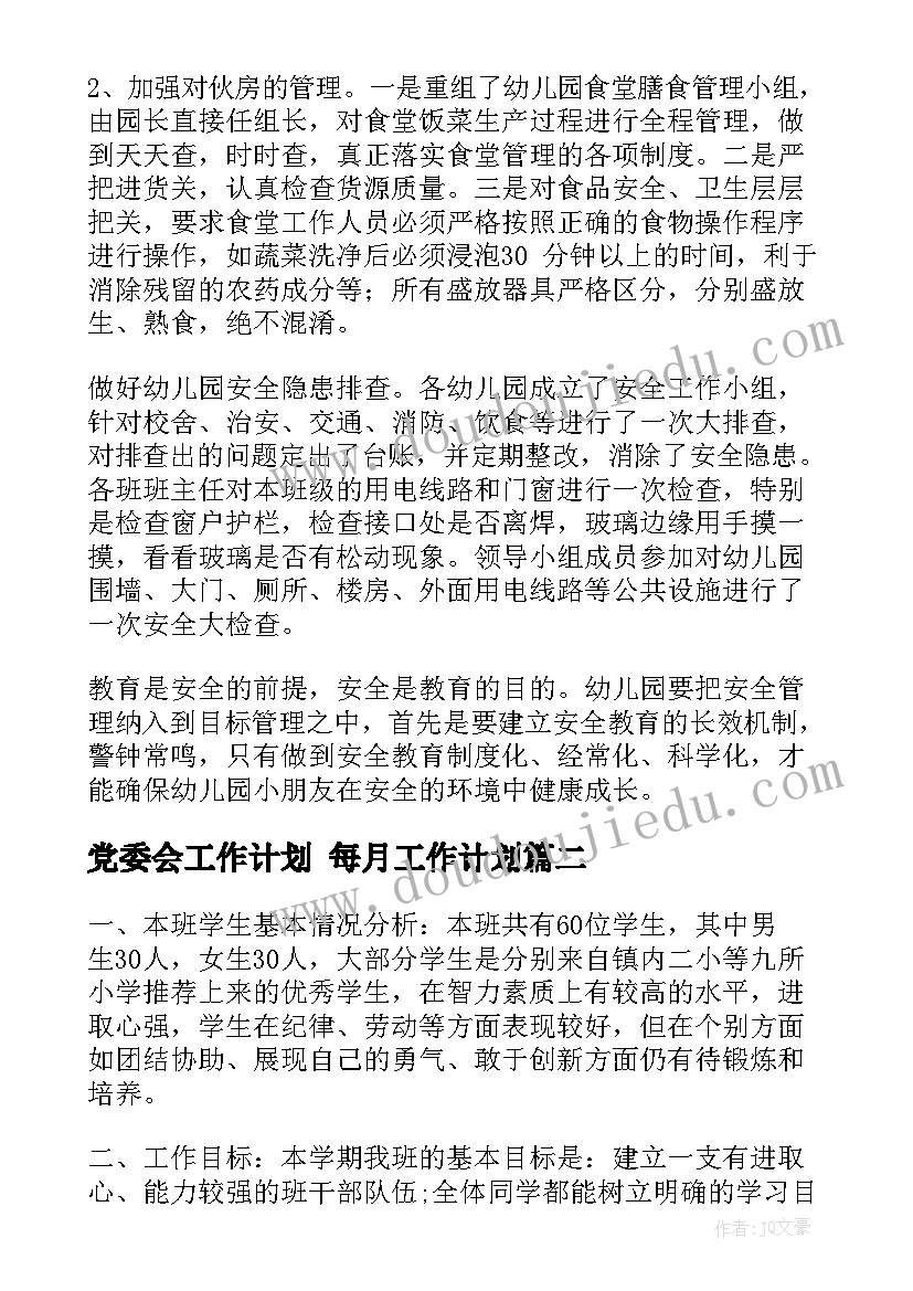 服装销售提升方案 商场服装销售工作计划(大全5篇)