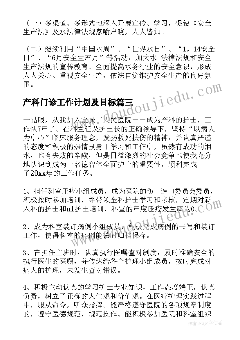 产科门诊工作计划及目标(优秀5篇)