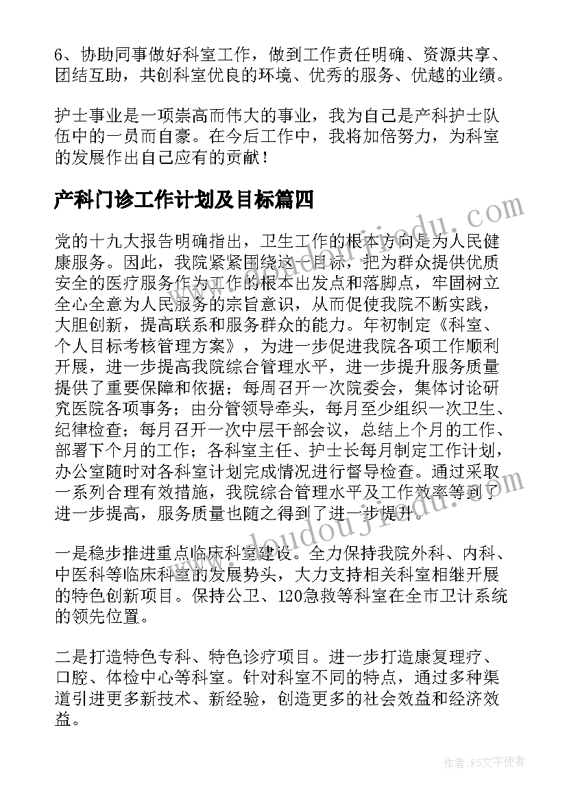 产科门诊工作计划及目标(优秀5篇)